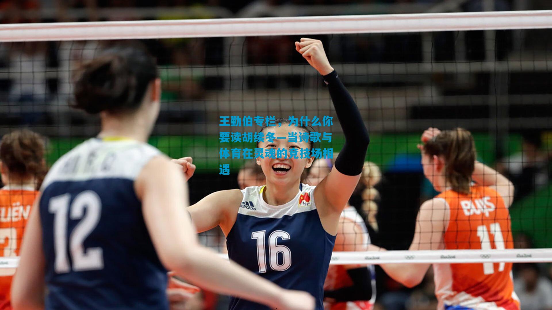 王勤伯专栏,为什么你要读胡续冬—当诗歌与体育在灵魂的竞技场相遇