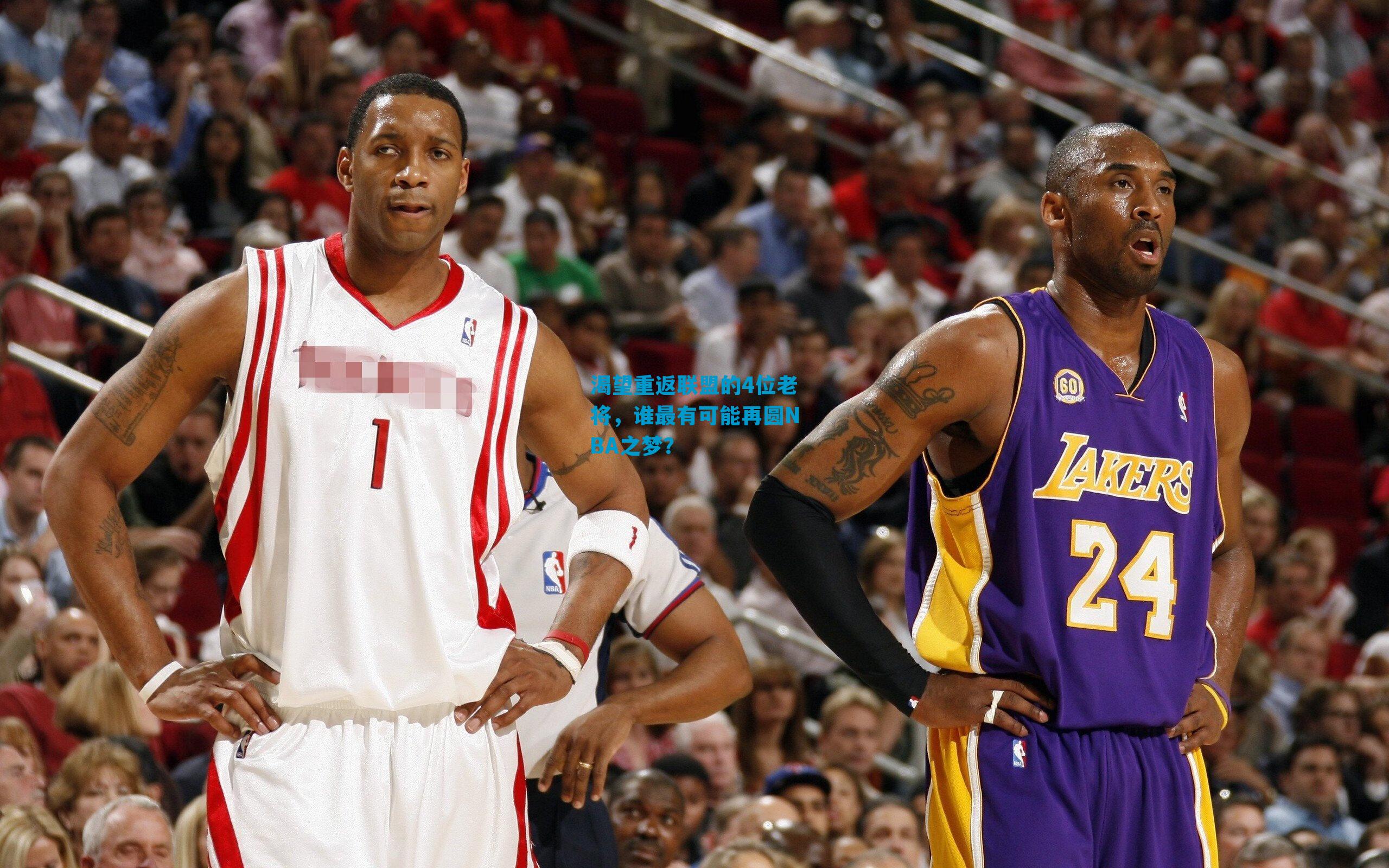 渴望重返联盟的4位老将,谁最有可能再圆NBA之梦?