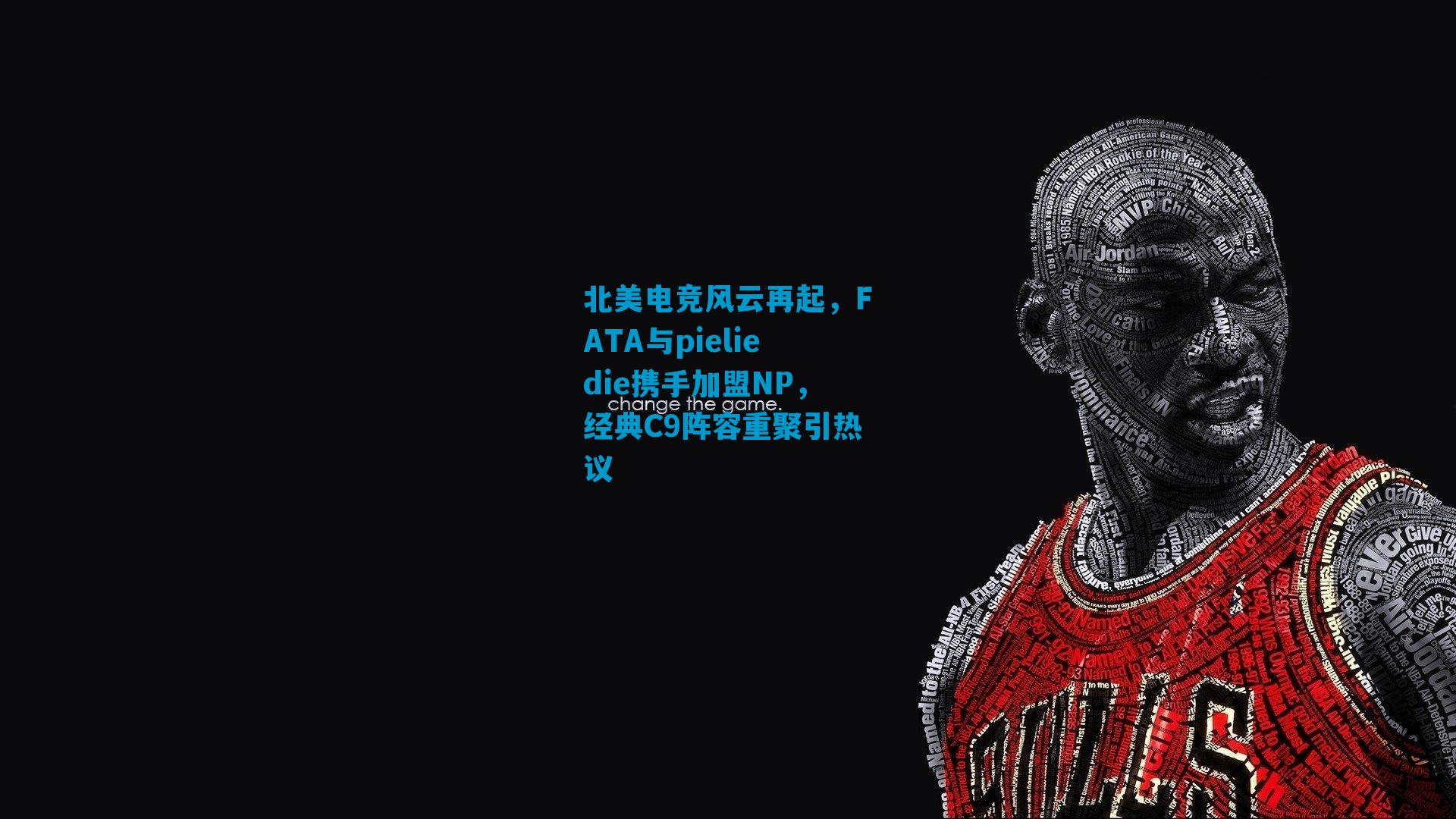 北美电竞风云再起，FATA与pieliedie携手加盟NP，经典C9阵容重聚引热议